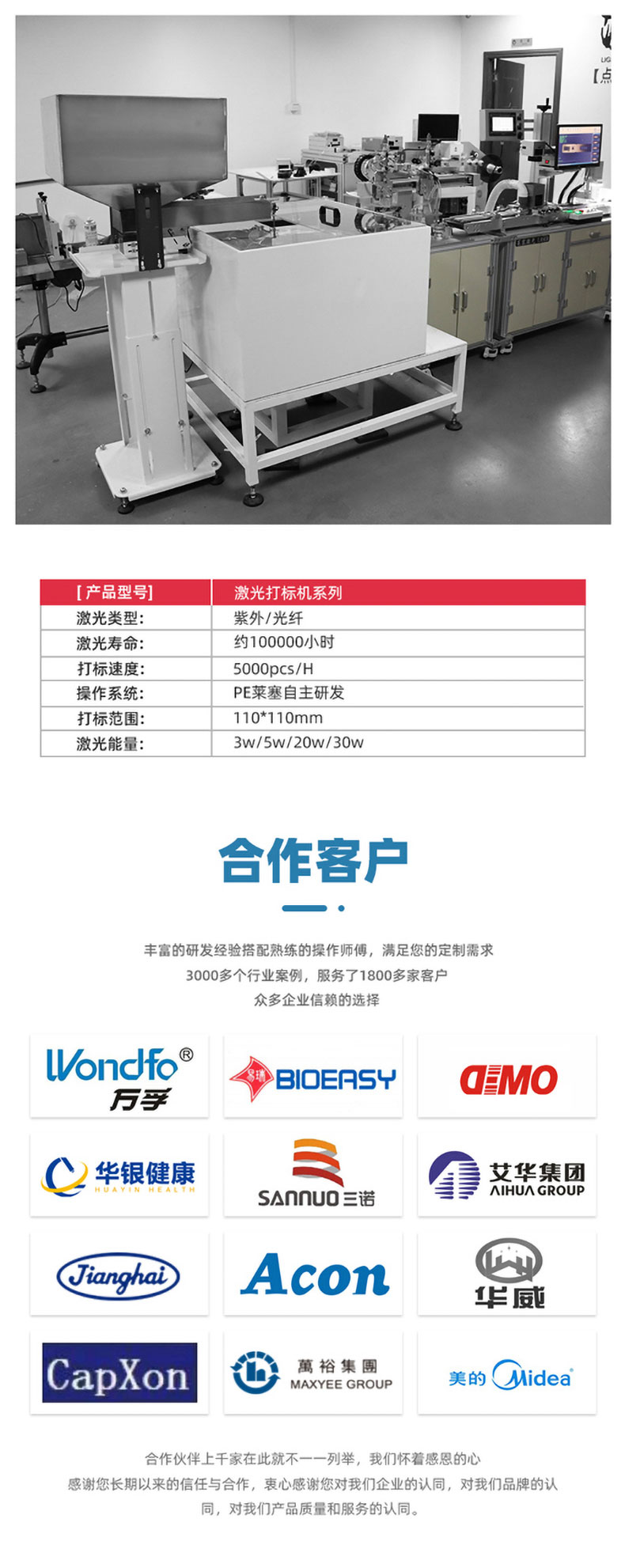 CCD視覺(jué)激光打標(biāo)機(jī)(圖3)